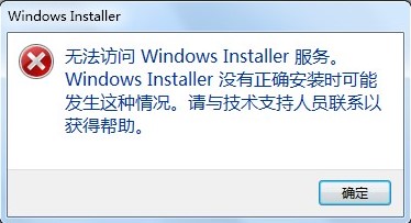 無(wú)法訪(fǎng)問(wèn)windows installer服務(wù)