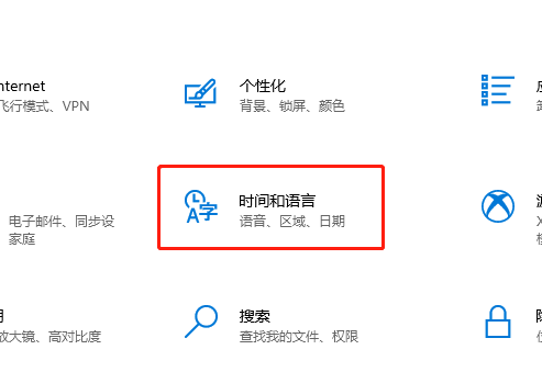 win10電腦語(yǔ)言怎么改成中文