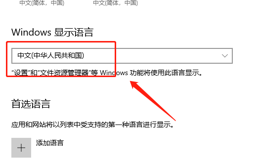 win10電腦語(yǔ)言怎么改成中文