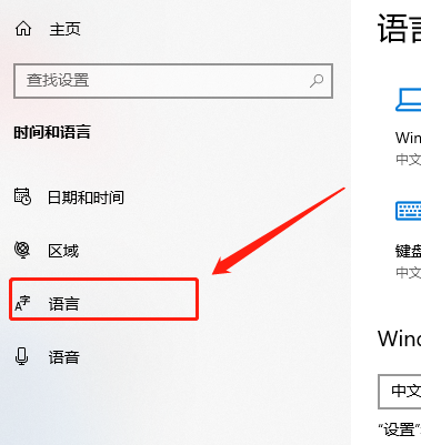 win10電腦語(yǔ)言怎么改成中文