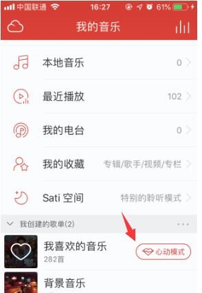 網易云心動模式是什么意思？