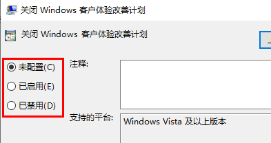win10客戶(hù)體驗(yàn)改善計(jì)劃怎么關(guān)閉