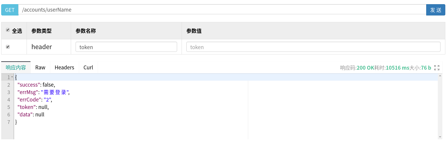 Springboot實現(xiàn)Shiro整合JWT的示例代碼