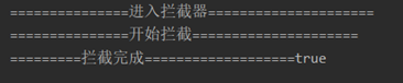 SpringBoot配置攔截器方式實(shí)例代碼