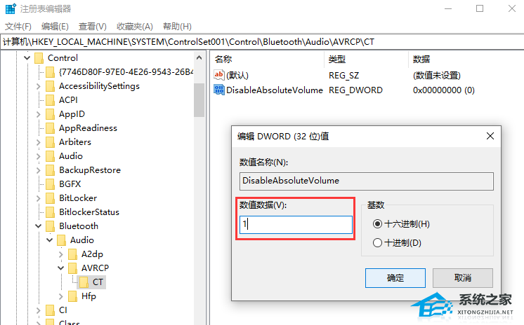 Win10連接藍(lán)牙音量默認(rèn)100怎么解決？Win10修改藍(lán)牙默認(rèn)音量的方法