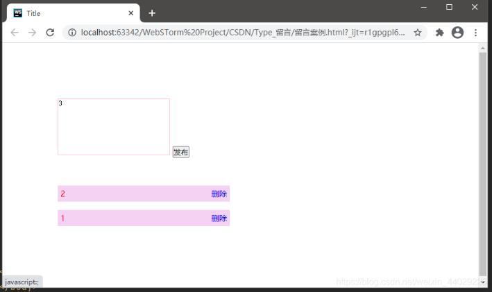 javascript實現(xiàn)簡單留言板案例