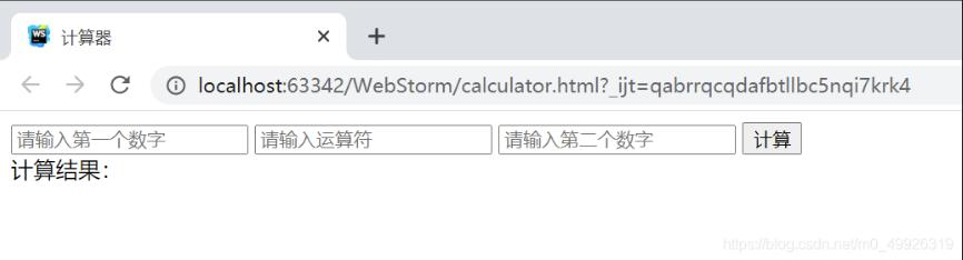 JavaScript實(shí)現(xiàn)簡易計(jì)算器小功能