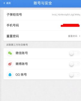 子彈短信怎么關聯QQ？QQ賬號關聯設置方法介紹