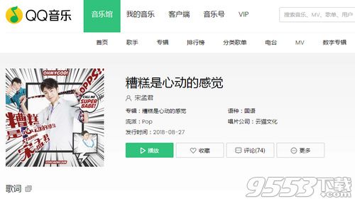 抖音糟糕這是心動(dòng)的感覺是什么歌 抖音糟糕是心動(dòng)的感覺完整歌詞介紹
