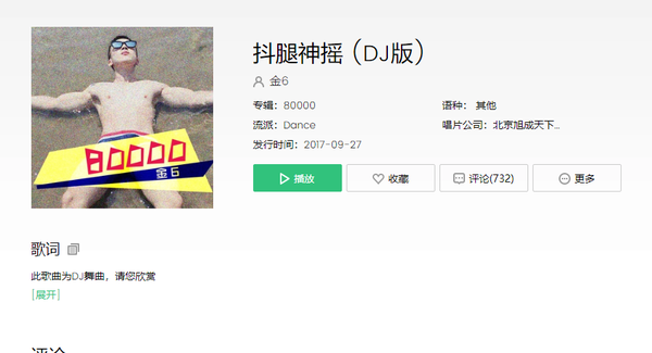 抖音北鼻打蠟扒拉舅是什么歌_歌曲試聽(tīng)