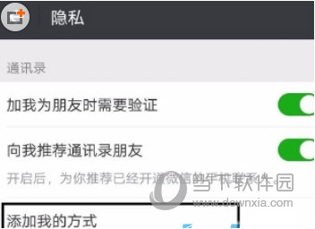 微信陌生人搜索怎么屏蔽 保護(hù)隱私很重要