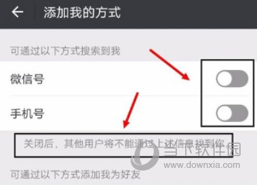 微信陌生人搜索怎么屏蔽 保護(hù)隱私很重要