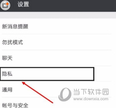 微信陌生人搜索怎么屏蔽 保護(hù)隱私很重要
