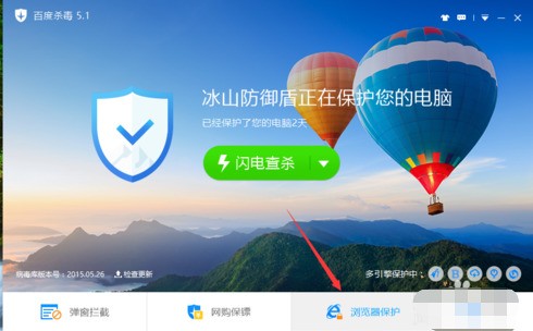 百度殺毒怎么設置瀏覽器保護？百度殺毒設置瀏覽器保護方法