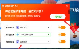 百度殺毒怎么設置瀏覽器保護？百度殺毒設置瀏覽器保護方法