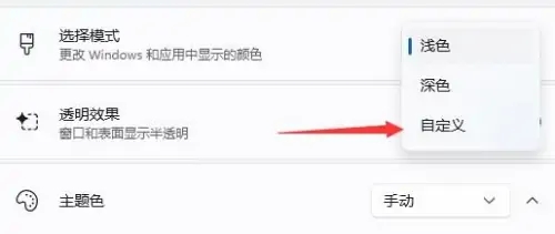 win11任務欄字體如何變為白色
