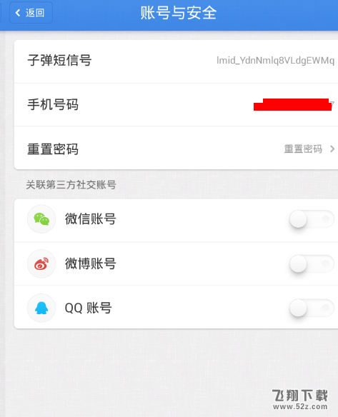 子彈短信怎么關聯(lián)微信_子彈短信關聯(lián)微信方法教程子彈短信怎么關聯(lián)微信_子彈短信關聯(lián)微信方法教程
