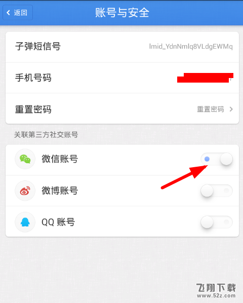 子彈短信怎么關聯(lián)微信_子彈短信關聯(lián)微信方法教程子彈短信怎么關聯(lián)微信_子彈短信關聯(lián)微信方法教程