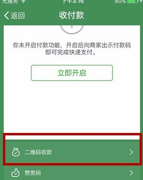 收款小賬本免費(fèi)提現(xiàn)額度怎么看 微信收款小賬本查看免費(fèi)提現(xiàn)額度教程