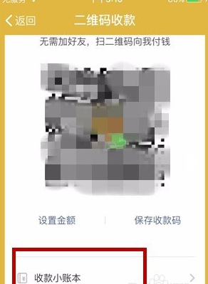 收款小賬本免費(fèi)提現(xiàn)額度怎么看 微信收款小賬本查看免費(fèi)提現(xiàn)額度教程