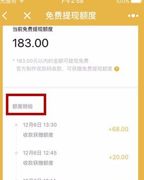 收款小賬本免費(fèi)提現(xiàn)額度怎么看 微信收款小賬本查看免費(fèi)提現(xiàn)額度教程