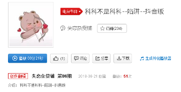 抖音科科不是科科版陷阱在哪里聽？完整版歌詞分享