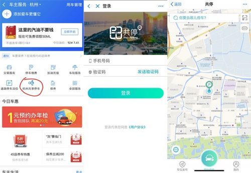 支付寶共享停車有哪些城市？共享停車試點城市分享