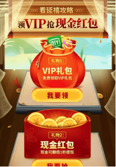 愛奇藝延禧攻略紅包怎么獲得？延禧攻略紅包領取方法介紹