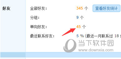 QQ單項(xiàng)好友怎么查詢 單向好友檢測(cè)方法