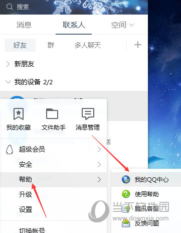 QQ單項(xiàng)好友怎么刪除 刪除單向好友方法