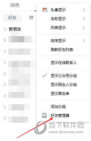 QQ單項(xiàng)好友怎么刪除 刪除單向好友方法