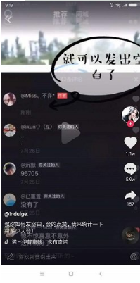 抖音怎么評(píng)論空白文字內(nèi)容？評(píng)論空白文字教程方法介紹