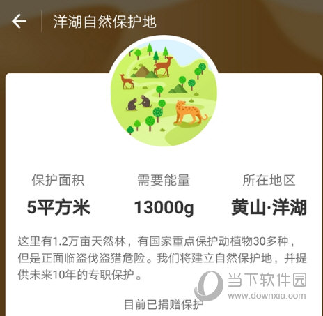 支付寶螞蟻森林不產(chǎn)生能量怎么辦 只需一步即可解決