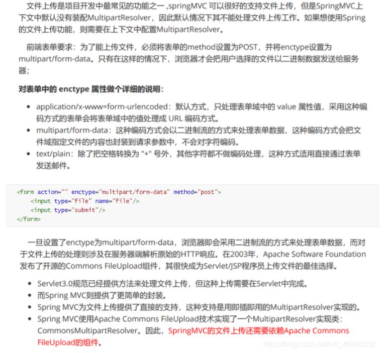 Spring MVC實(shí)現(xiàn)文件上傳和下載