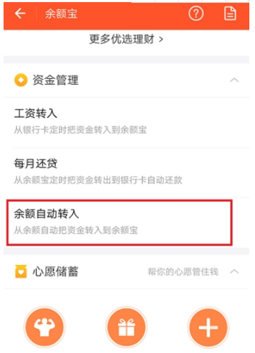 支付寶余額寶自動轉入怎么取消？余額寶自動轉入取消方法一覽