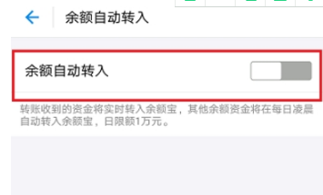 支付寶余額寶自動轉入怎么取消？余額寶自動轉入取消方法一覽