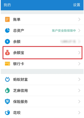 支付寶余額寶自動轉入怎么取消？余額寶自動轉入取消方法一覽