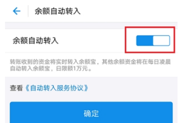 支付寶余額寶自動轉入怎么取消？余額寶自動轉入取消方法一覽