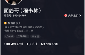 抖音長頭發男的唱病變的是誰？長發面筋哥資料一覽