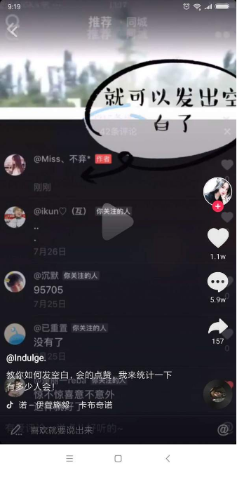 抖音怎么打出空白評論？空白評論輸入教程分享