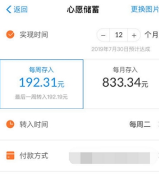 支付寶余額寶心愿管理是什么？支付寶余額寶心愿怎么添加？