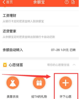 支付寶余額寶心愿管理是什么？支付寶余額寶心愿怎么添加？