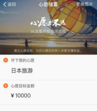 支付寶余額寶心愿管理是什么？支付寶余額寶心愿怎么添加？