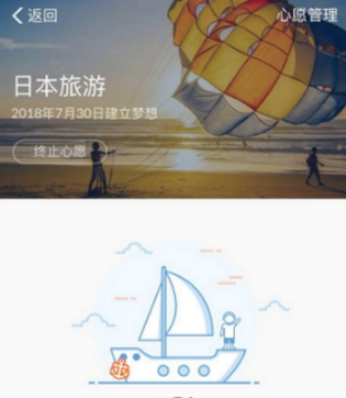 支付寶余額寶心愿管理是什么？支付寶余額寶心愿怎么添加？