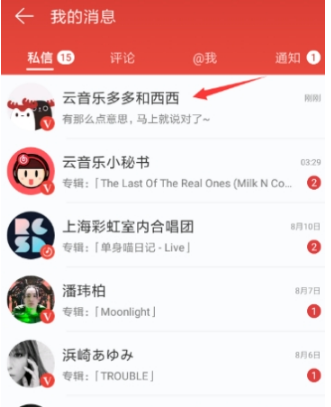 網易云音樂猜明星怎么玩？網易云音樂猜明星玩法分享