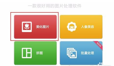 九宮格圖片怎么制作？美圖秀秀九宮格圖片制作方法