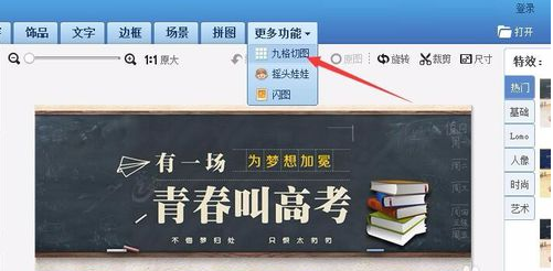 九宮格圖片怎么制作？美圖秀秀九宮格圖片制作方法