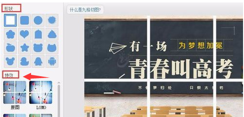 九宮格圖片怎么制作？美圖秀秀九宮格圖片制作方法