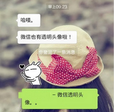 怎么利用抖音設置微信透明頭像？抖音設置透明頭像方法介紹