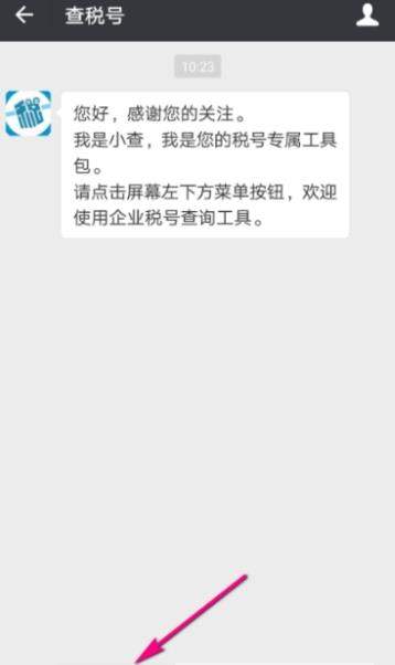微信企業(yè)稅號(hào)怎么查_企業(yè)稅號(hào)查詢方法